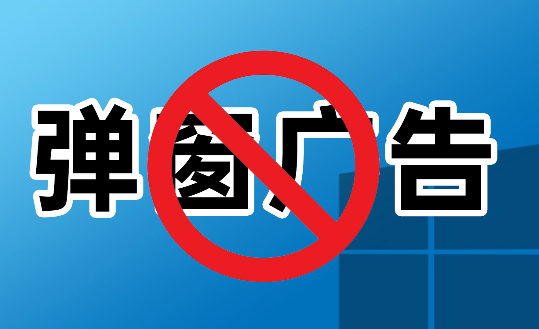 阻止游戏广告_手机游戏如何杜绝小广告_屏蔽小游戏广告