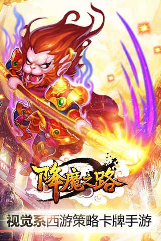 手机游戏 西游之路-西游之路第二季第16集预告片，精彩纷呈