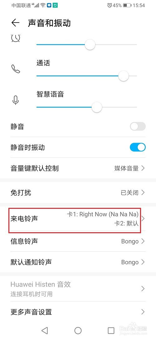 手机游戏怎么设置铃声华为_华为手机游戏时铃声不响_铃声华为设置手机游戏怎么设置