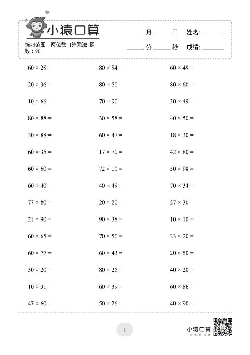 小猿口算下载app_搜索下载小猿口算_免费下载小猿口算