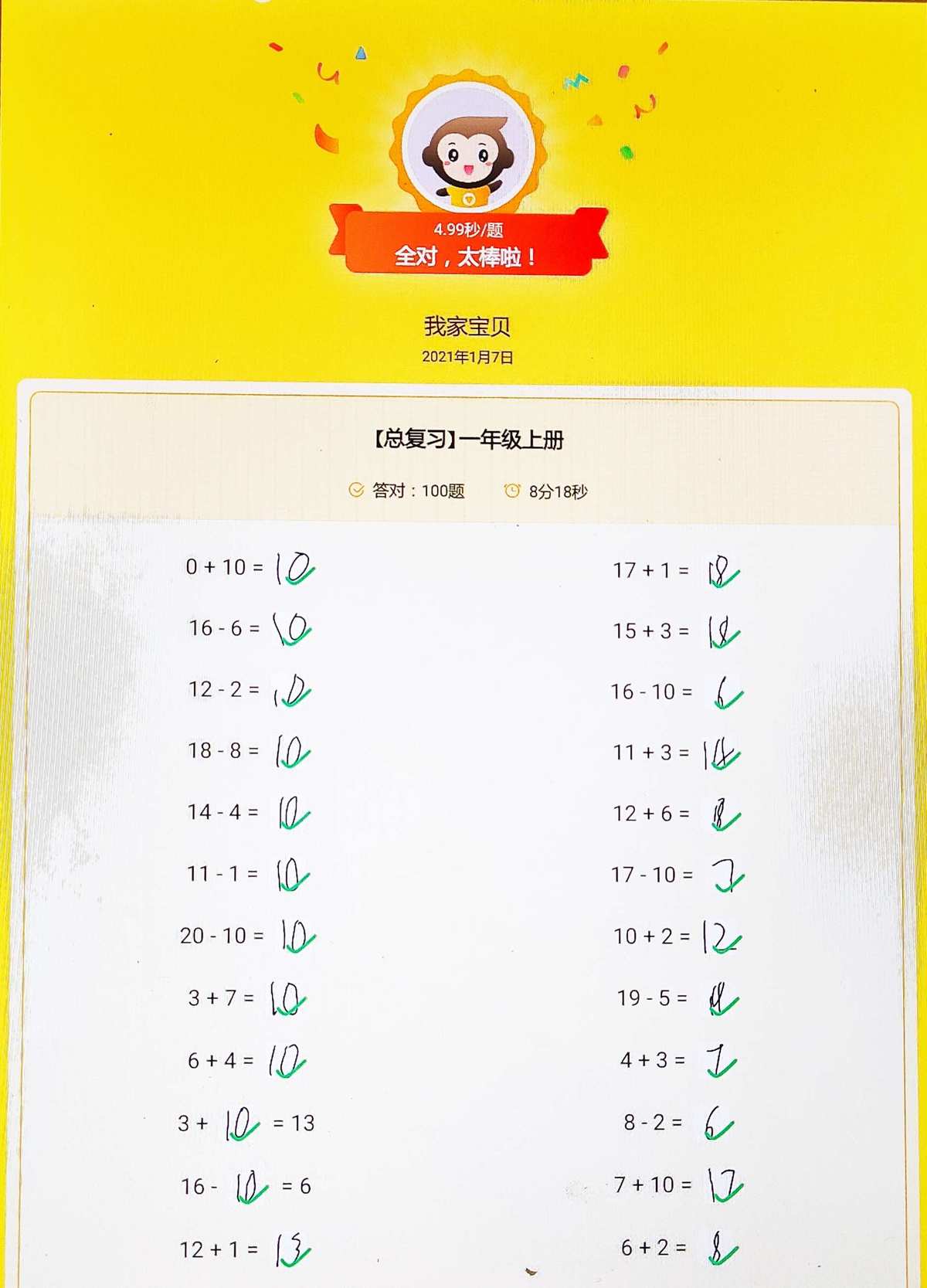 小猿口算下载app_搜索下载小猿口算_免费下载小猿口算