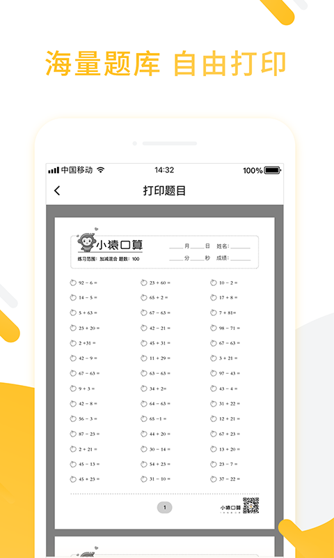 小猿口算下载app_免费下载小猿口算_搜索下载小猿口算