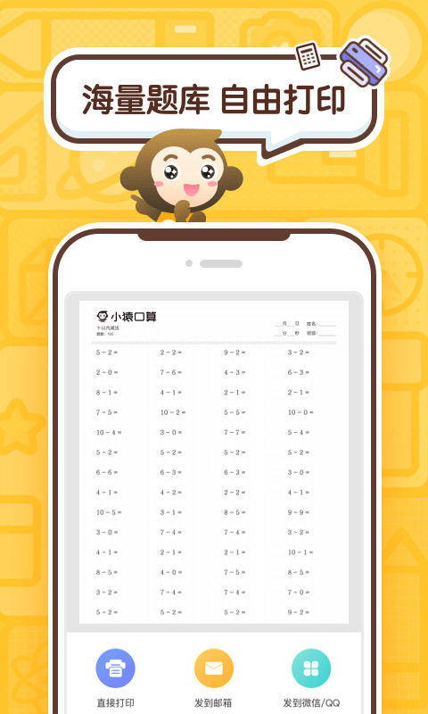 免费下载小猿口算_搜索下载小猿口算_小猿口算下载app
