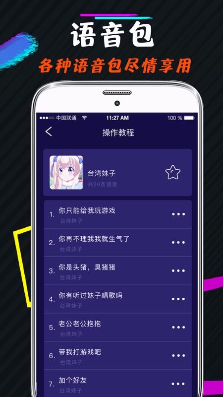 语音包变声器免费下载_手机游戏语音变声器下载_语音变声器下载安装