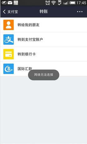 转账时出现网络异常_转账网络错误是什么意思_im钱包转账提示网络超时