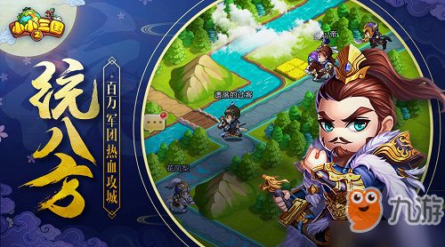 三国题材大富翁游戏_手机游戏三国大富翁_三国大富翁游戏叫什么名字