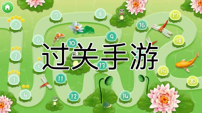 手机休闲通关游戏_通关休闲手机游戏大全_通关休闲手机游戏有哪些