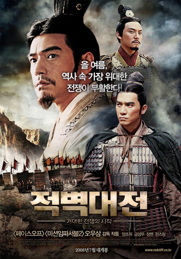 《赤壁》电影-赤壁之战：续篇电影震撼上映
