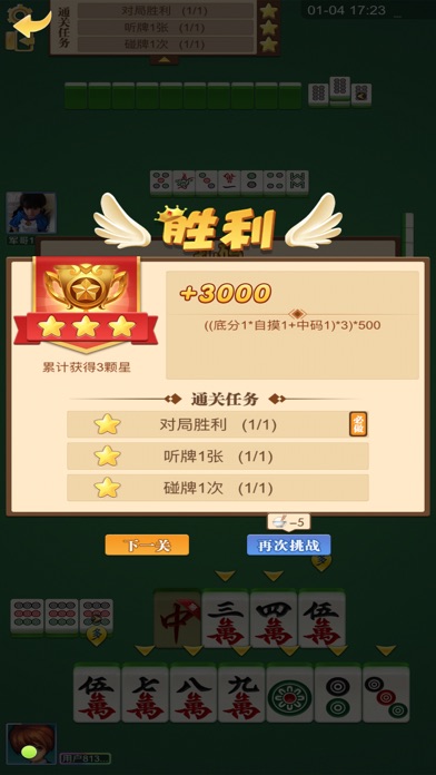 麻将闯关游戏叫什么_麻将闯关小游戏_手机游戏麻将闯关下载