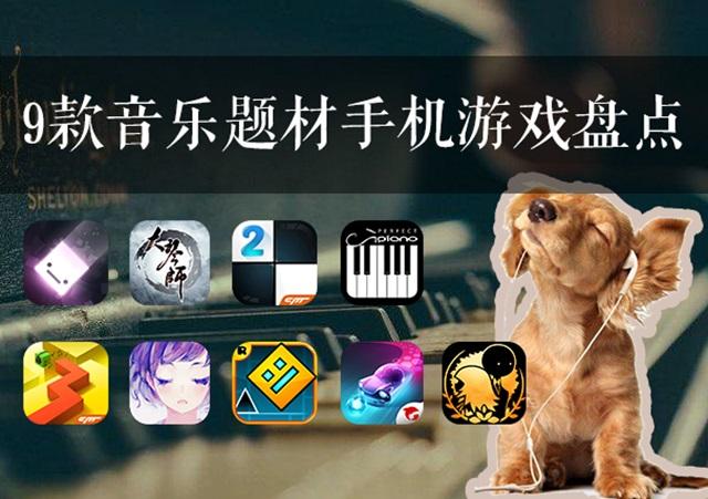 手机音乐节奏游戏_听音乐节奏的手机游戏_手机听歌节奏游戏