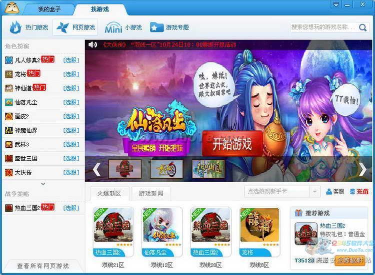 盒子游戏中心_手机玩游戏盒子下载软件_盒子游戏app