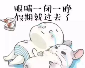 休假申请_五一休假_十一休假