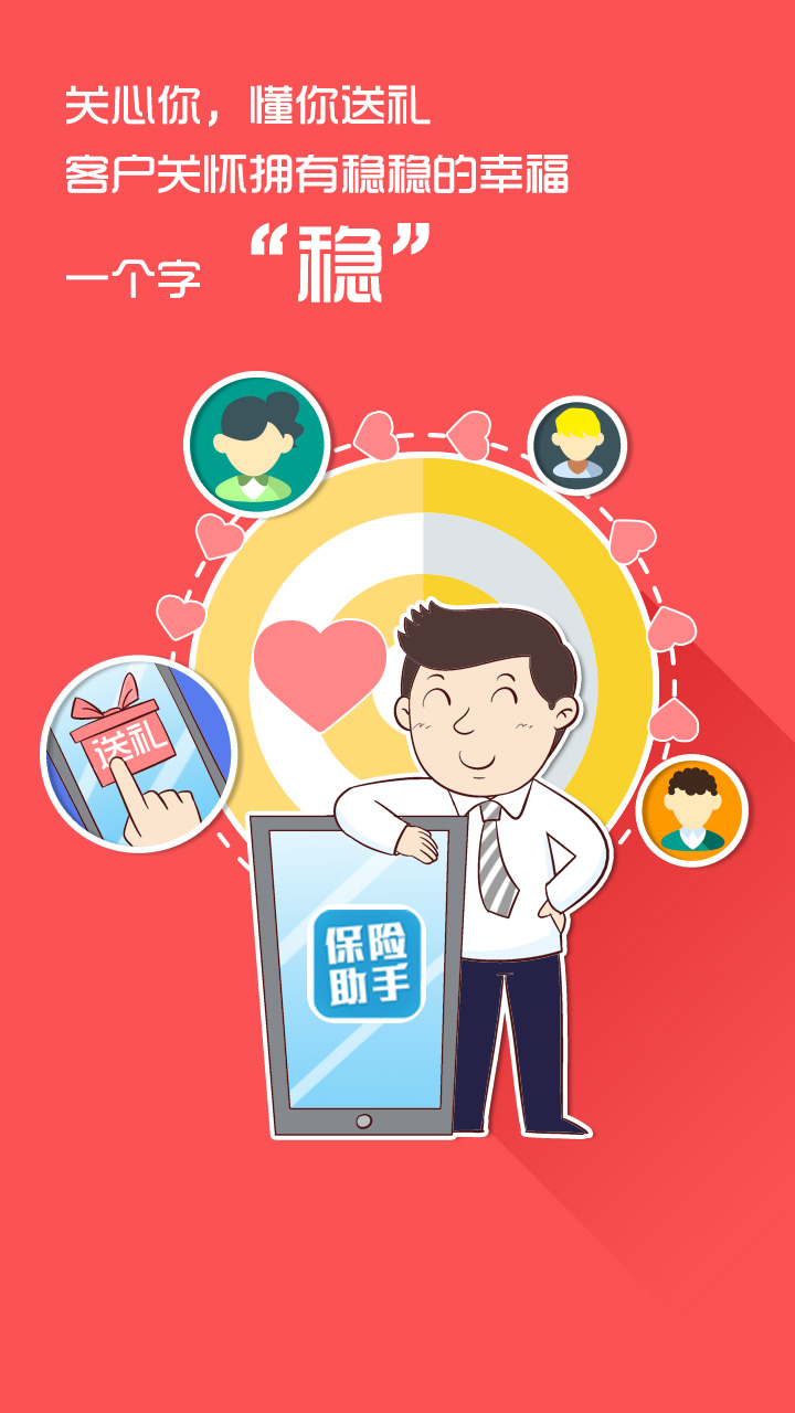 中邮保险下载软件_中邮保险app下载_邮政保险app下载