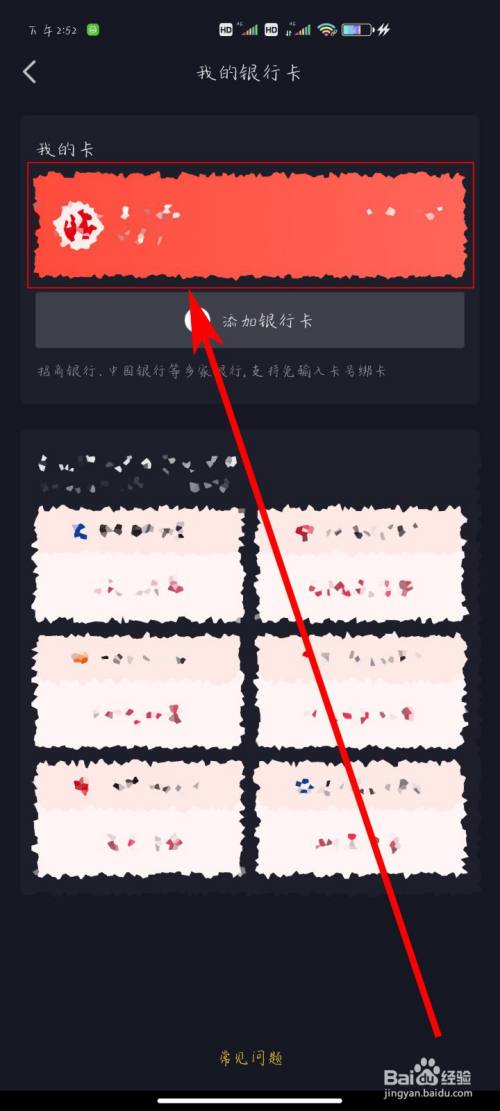 抖音绑定银行卡怎么解_抖音解除绑定的银行卡_抖音绑定银行卡怎么解绑