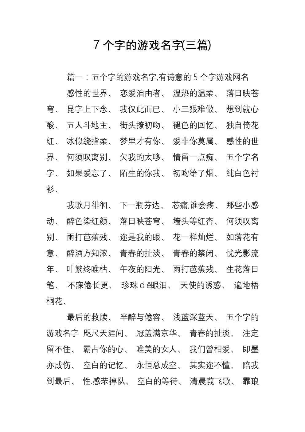 格式名字手机游戏怎么设置_格式游戏名字好听的_手机游戏名字格式
