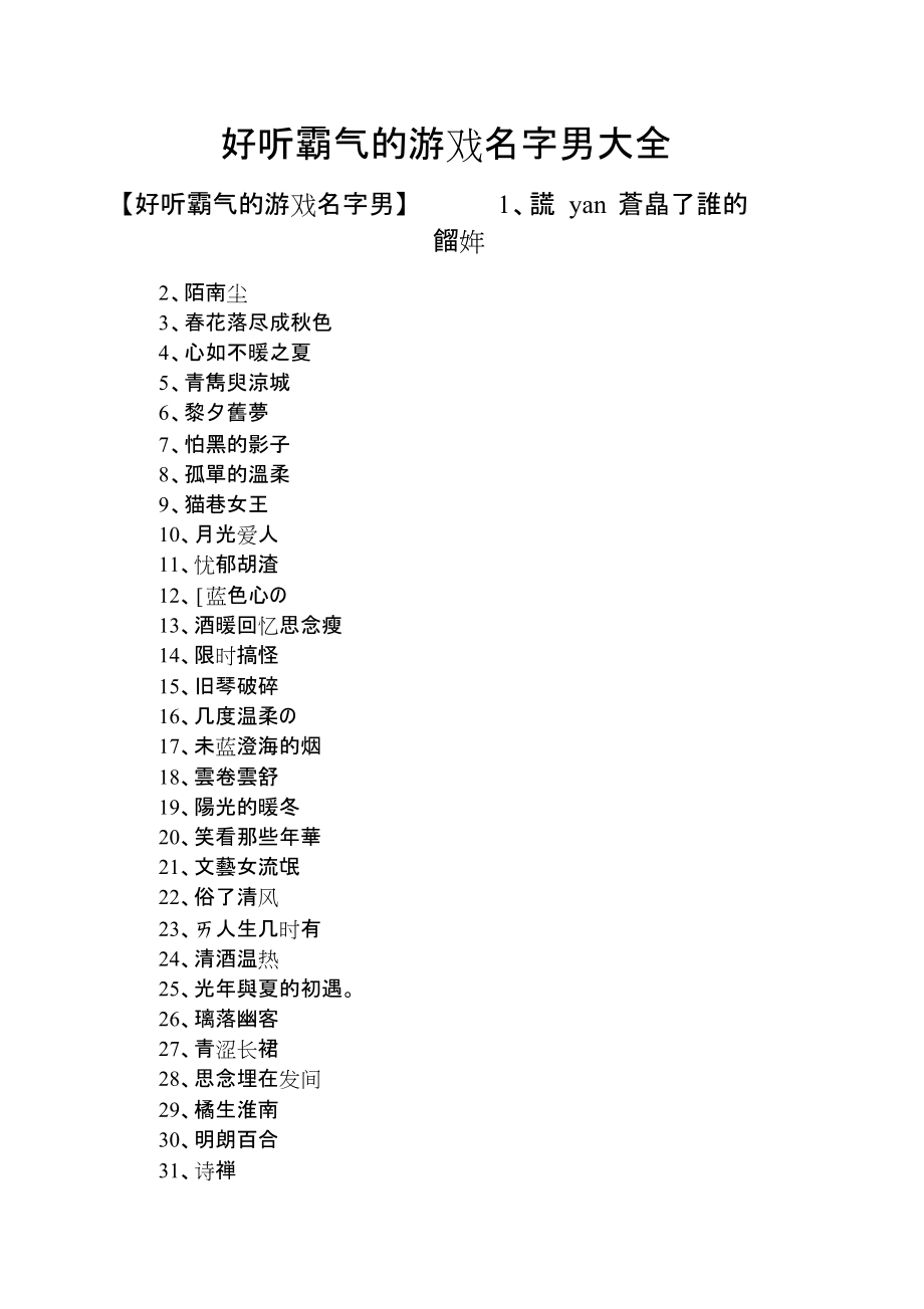 格式名字手机游戏怎么设置_格式游戏名字好听的_手机游戏名字格式