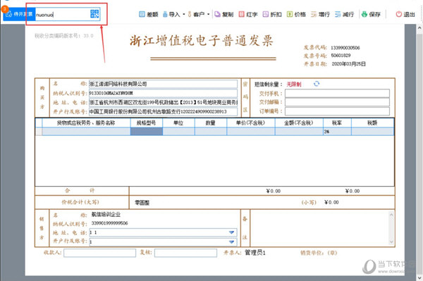 诺诺开票助手怎么安装_开票软件诺诺收费吗_诺诺开票软件