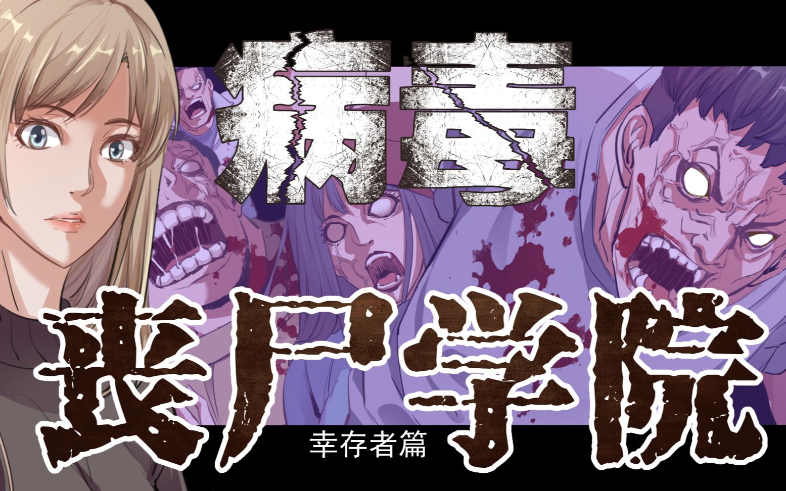 黑暗纪元大丧尸时代_手机丧尸游戏大作_丧尸游戏