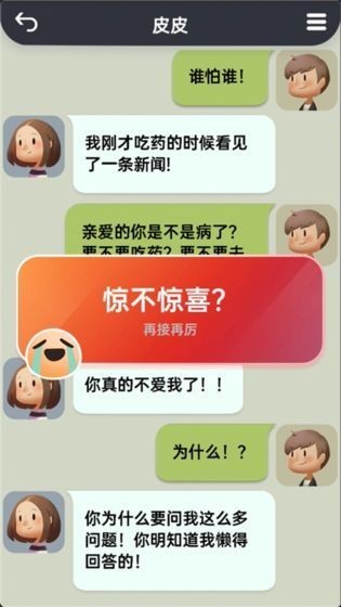 手机游戏聊天模拟器_聊天模拟器手机游戏_聊天模拟器游戏