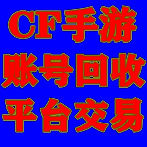收购游戏账号平台_账号收购手机游戏有风险吗_手机游戏账号收购