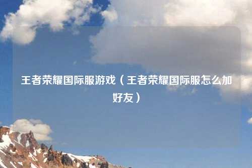 热点封号开手机游戏会封吗_手机热点5开游戏会封号吗_开热点给别人打游戏