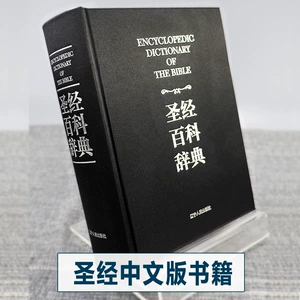 圣经新旧全书阅读_圣经新旧全书目录_下载新旧约圣经全书