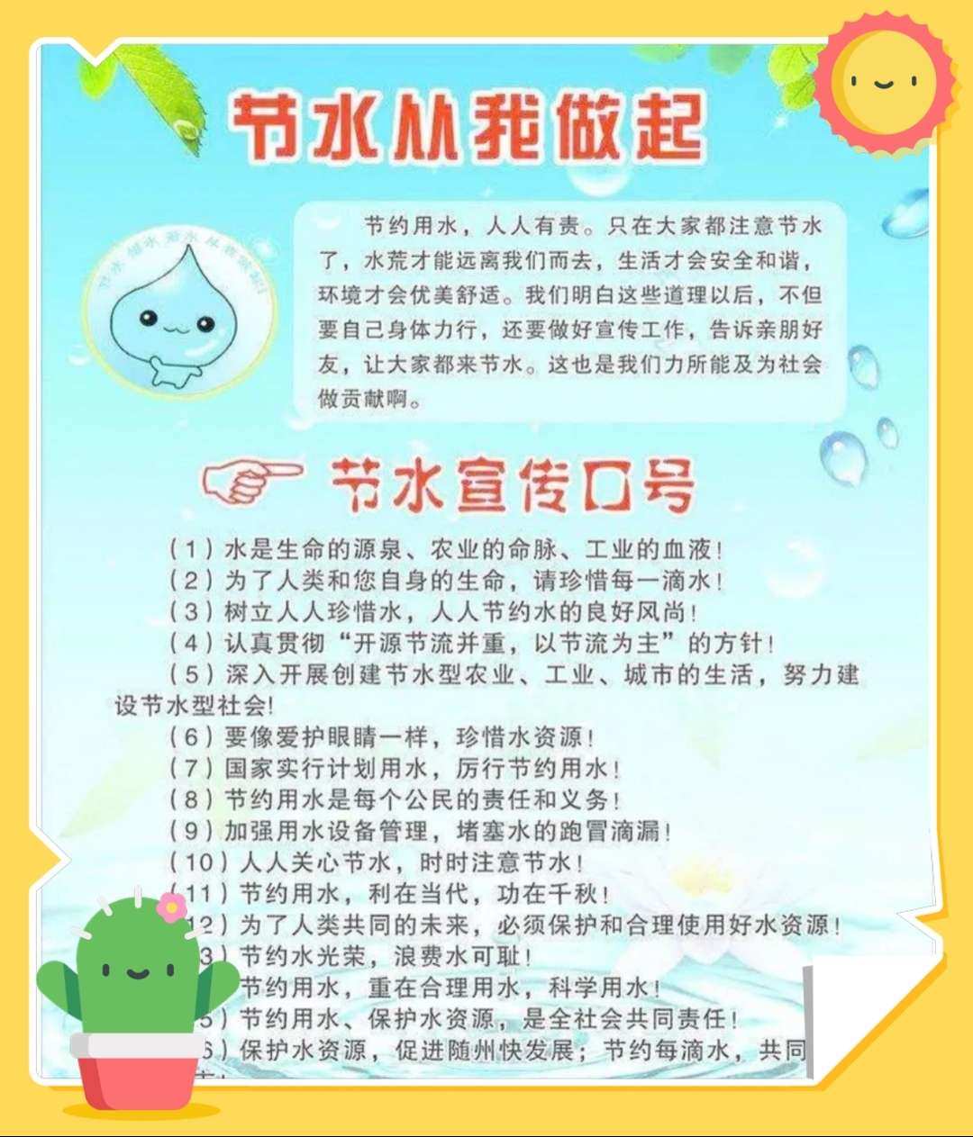 世界水日宣传主题班会_世界水日宣传主题_世界水日宣传主题活动