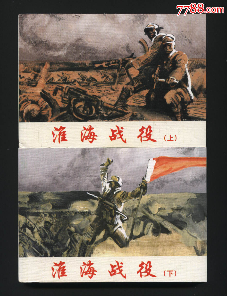 淮海战役全集在线_淮海战役全集在线观看_淮海战役在线观看免费完整版