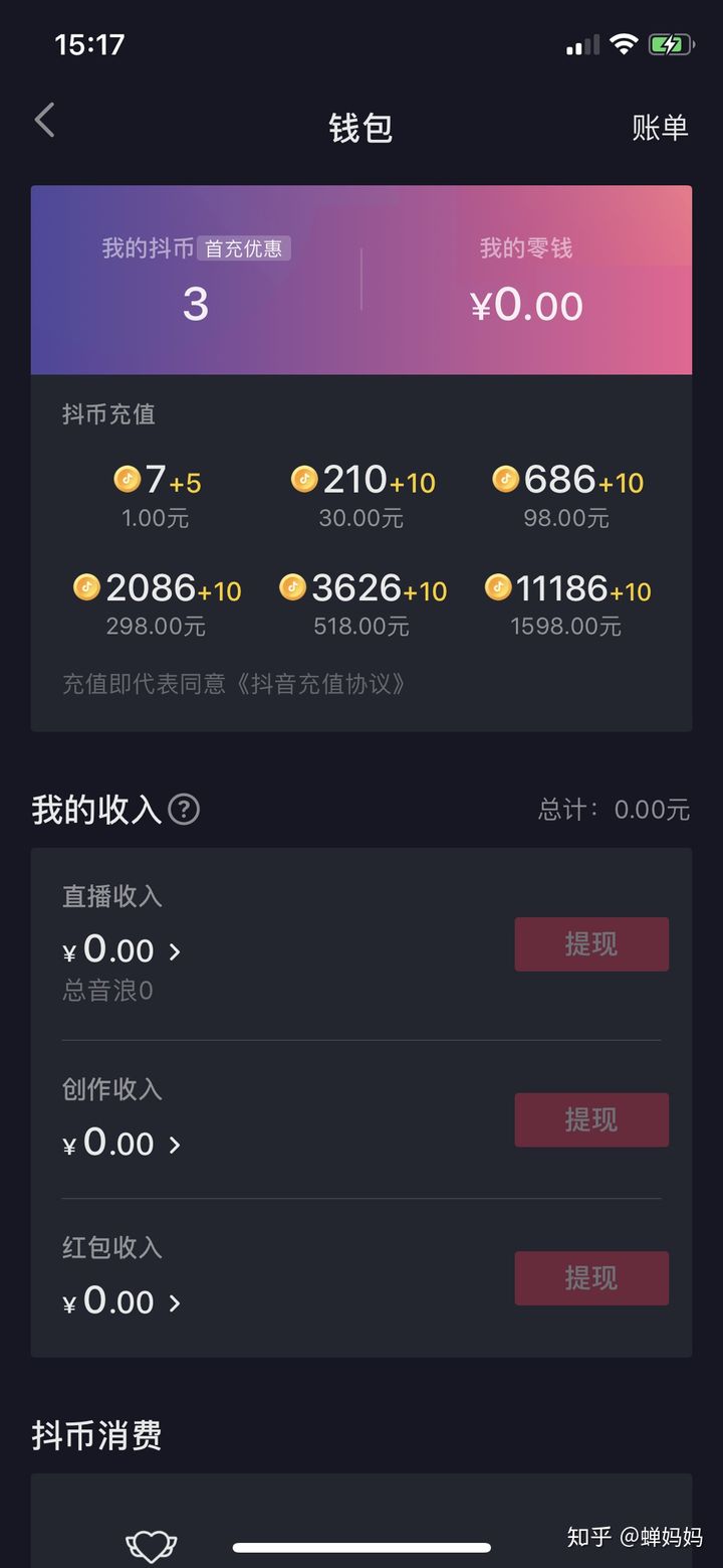 抖币10001_100抖币等于现金多少_100抖币是多少钱
