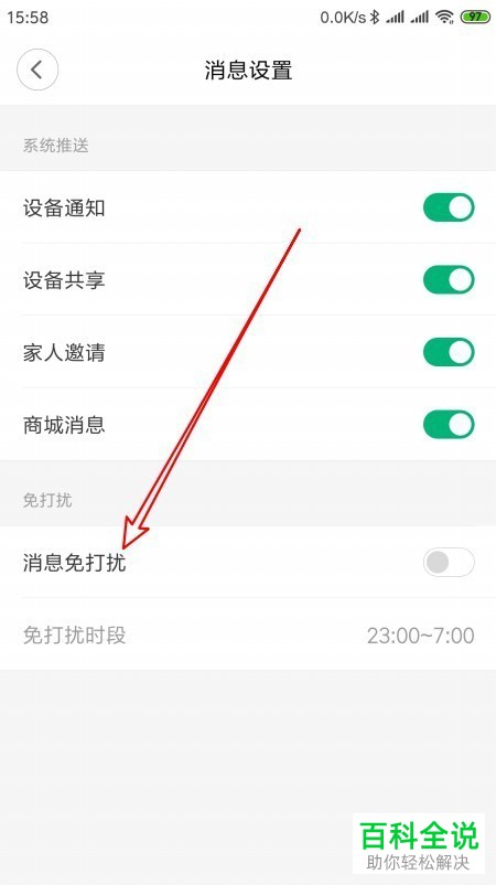 设置游戏时不提示消息_手机设置游戏时不显示通知_手机游戏通知怎么开启
