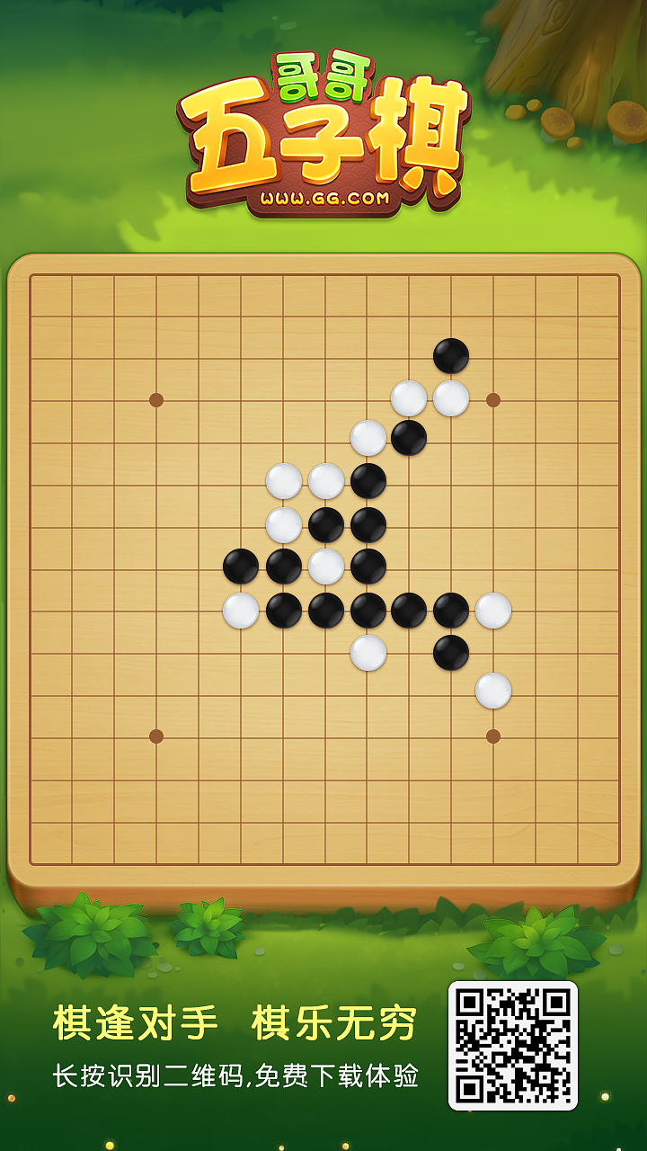 手机游戏五子棋正版游戏_手机五子棋游戏在线玩_手机游戏五子棋