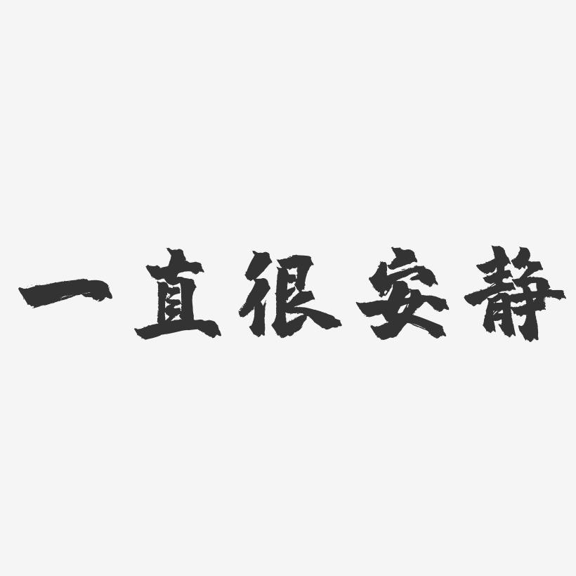 静名雷姆御折木_的场静司名取周一_静名