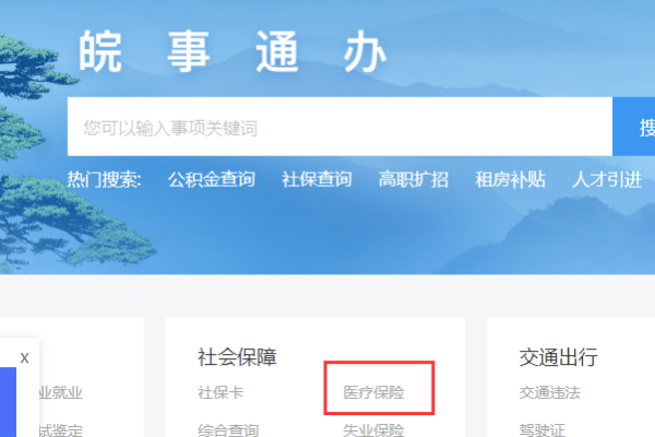 江苏医保服务平台app下载_江苏医保云下载二维码_江苏医保云app下载官网