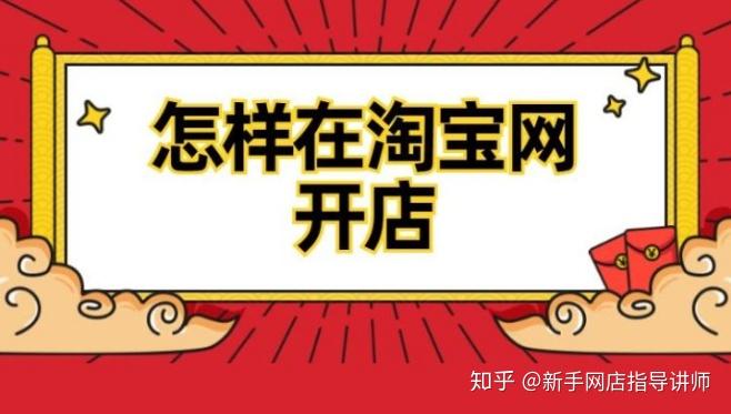 淘宝开店攻略图解_淘宝开店全攻略pdf下载_手机淘宝开店攻略游戏小说