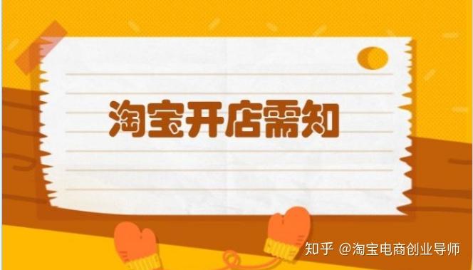 淘宝开店全攻略pdf下载_淘宝开店攻略图解_手机淘宝开店攻略游戏小说