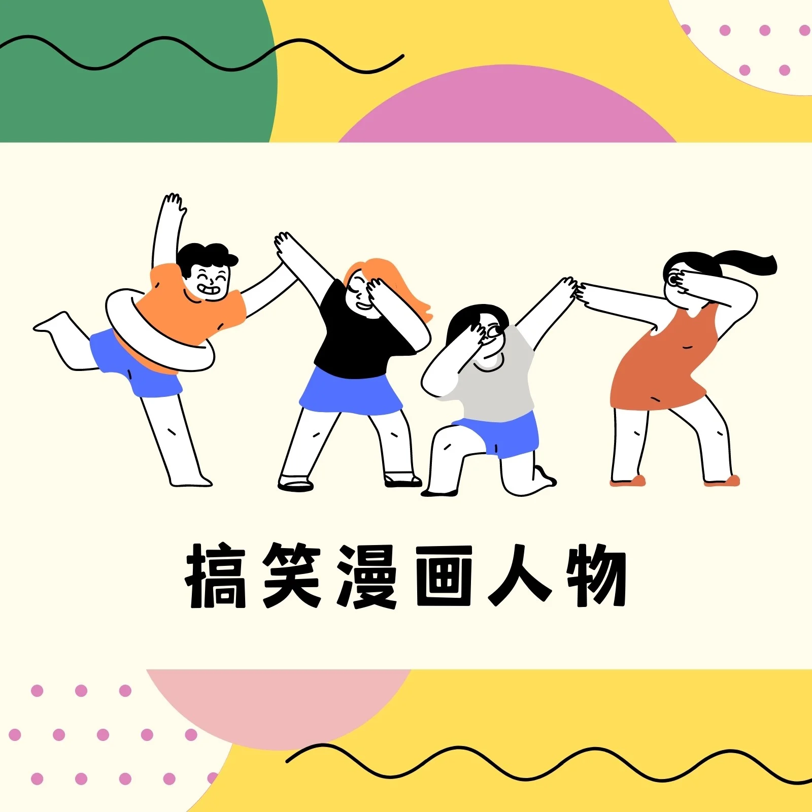 我们俩mp4日本动漫-这部动漫太逗了！笑点满满的日本萌番，画