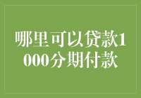 贴心贷app_贴心贷是哪个平台的_贴心贷