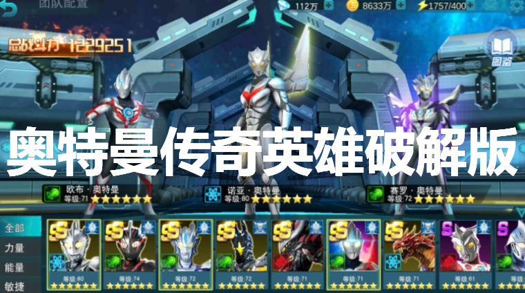 手机游戏奥特曼传奇_奥特曼传奇手游下载_奥特曼传奇安卓版