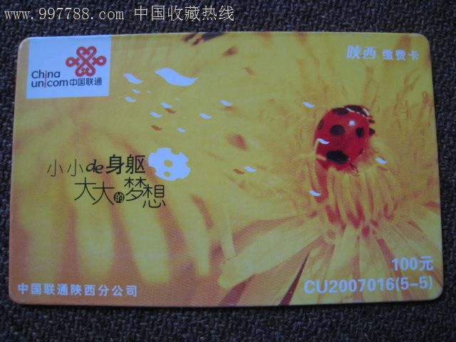 联通全通卡_联通卡全网通_联通卡有全球通吗