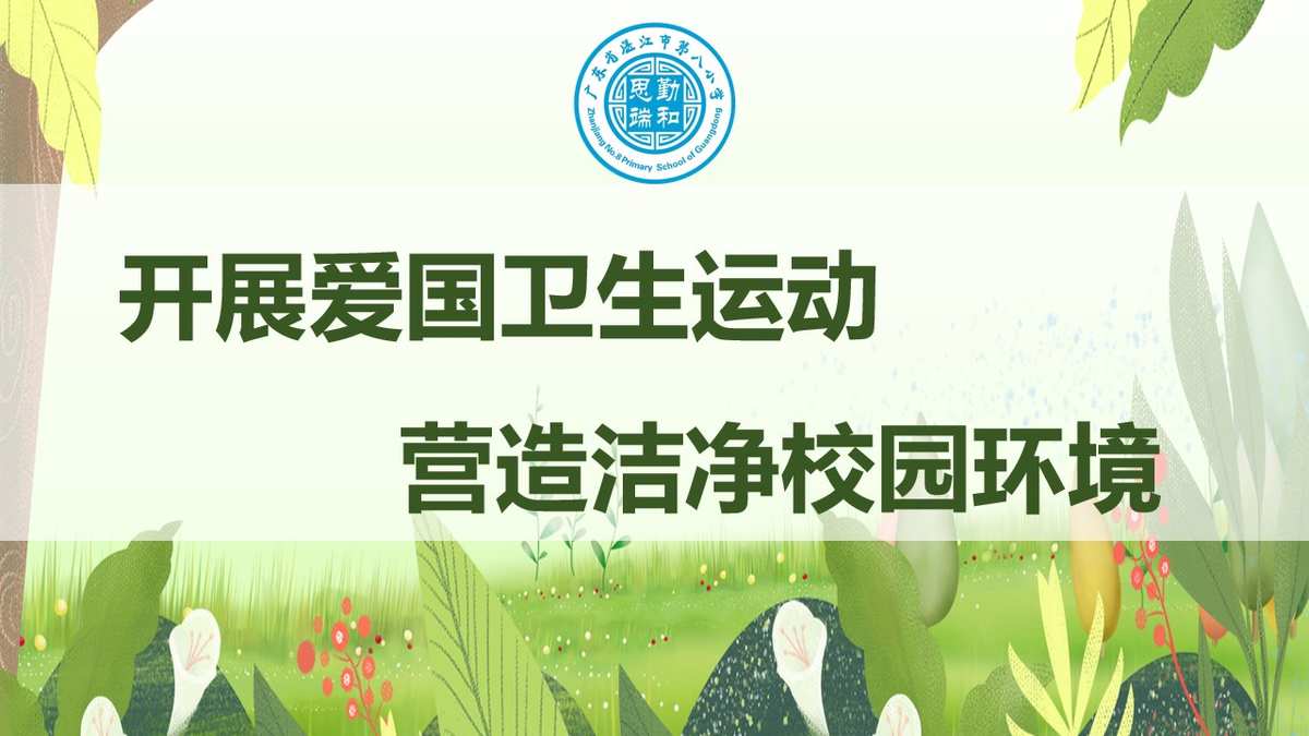 爱国卫生运动哪天_爱国卫生运动是每年的几月几日_每年爱国卫生运动月是几月