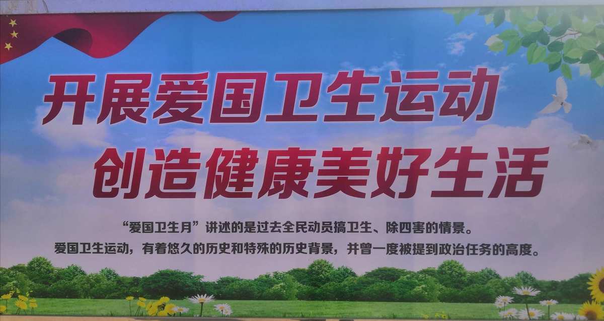 每年爱国卫生运动月是几月_爱国卫生运动哪天_爱国卫生运动是每年的几月几日