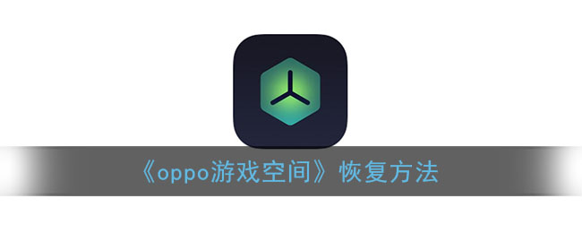 手机有没有游戏空间功能_游戏空间没有游戏_有空间功能没手机游戏怎么办