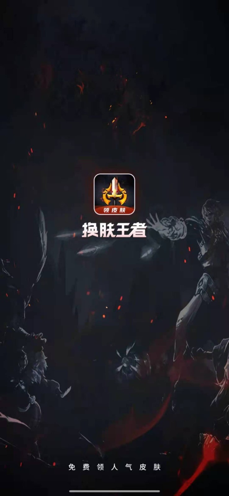 换肤祛斑会反弹吗_换肤_换肤王者