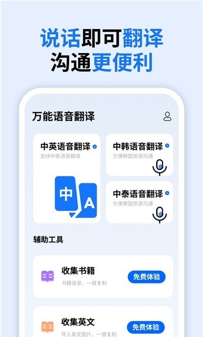 语音翻译手机游戏有哪些_语音翻译手机游戏推荐_手机语音翻译游戏
