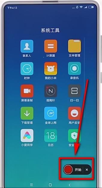 小米屏幕录制在哪里开启_小米屏幕录制怎么开启_录制小米屏幕开启声音