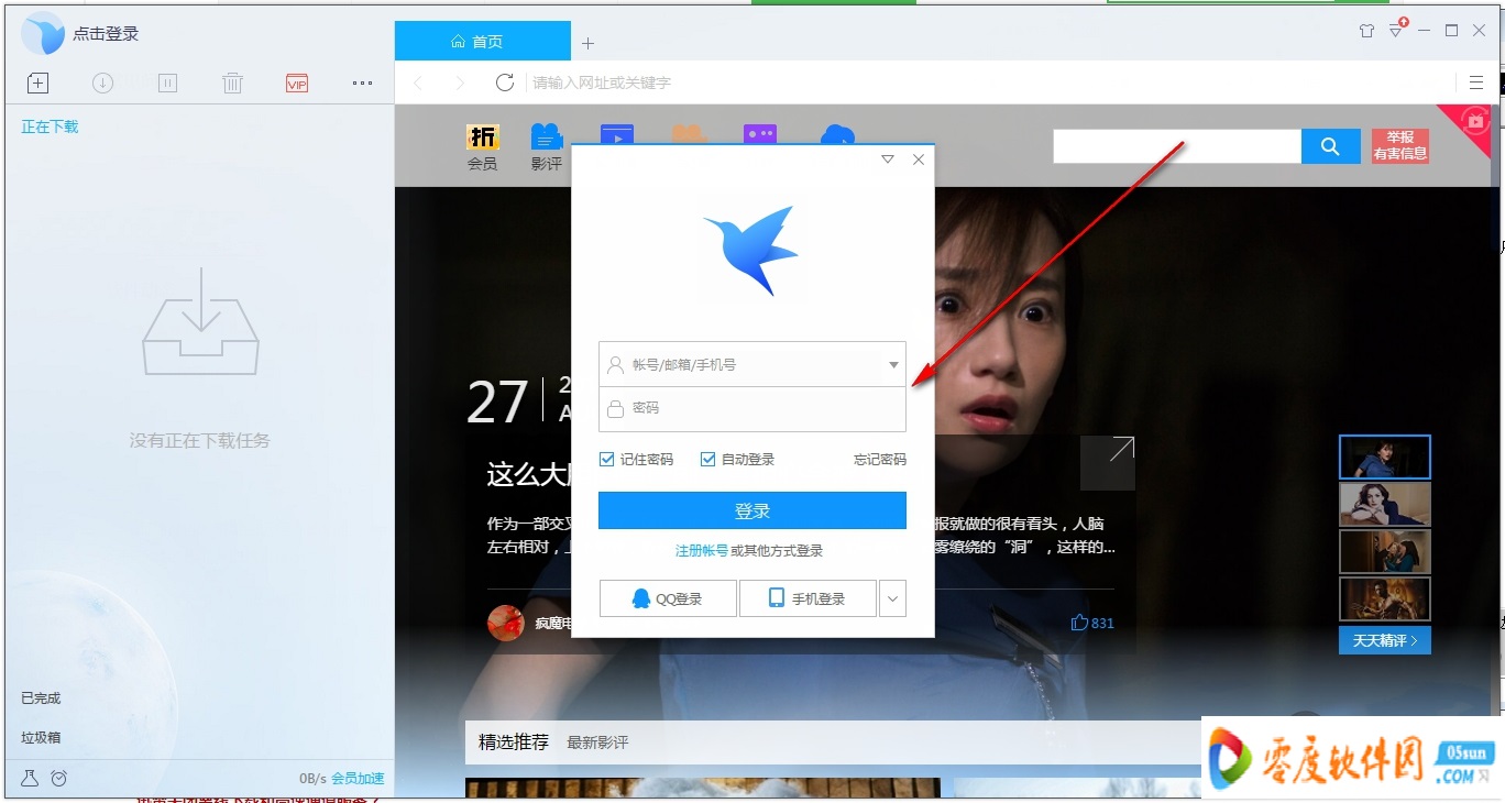 迅雷vip破解_迅雷破解_迅雷7破解