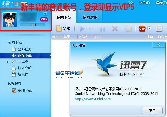 迅雷7破解_迅雷破解_迅雷vip破解