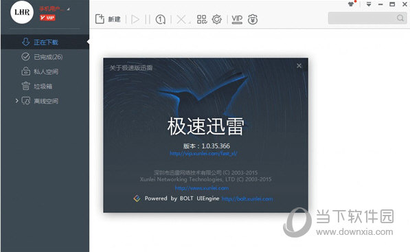迅雷vip破解_迅雷7破解_迅雷破解