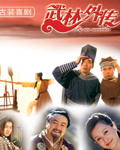 武林电视剧在线观看_武林有侠气免费观看电视剧_播放电视剧武林