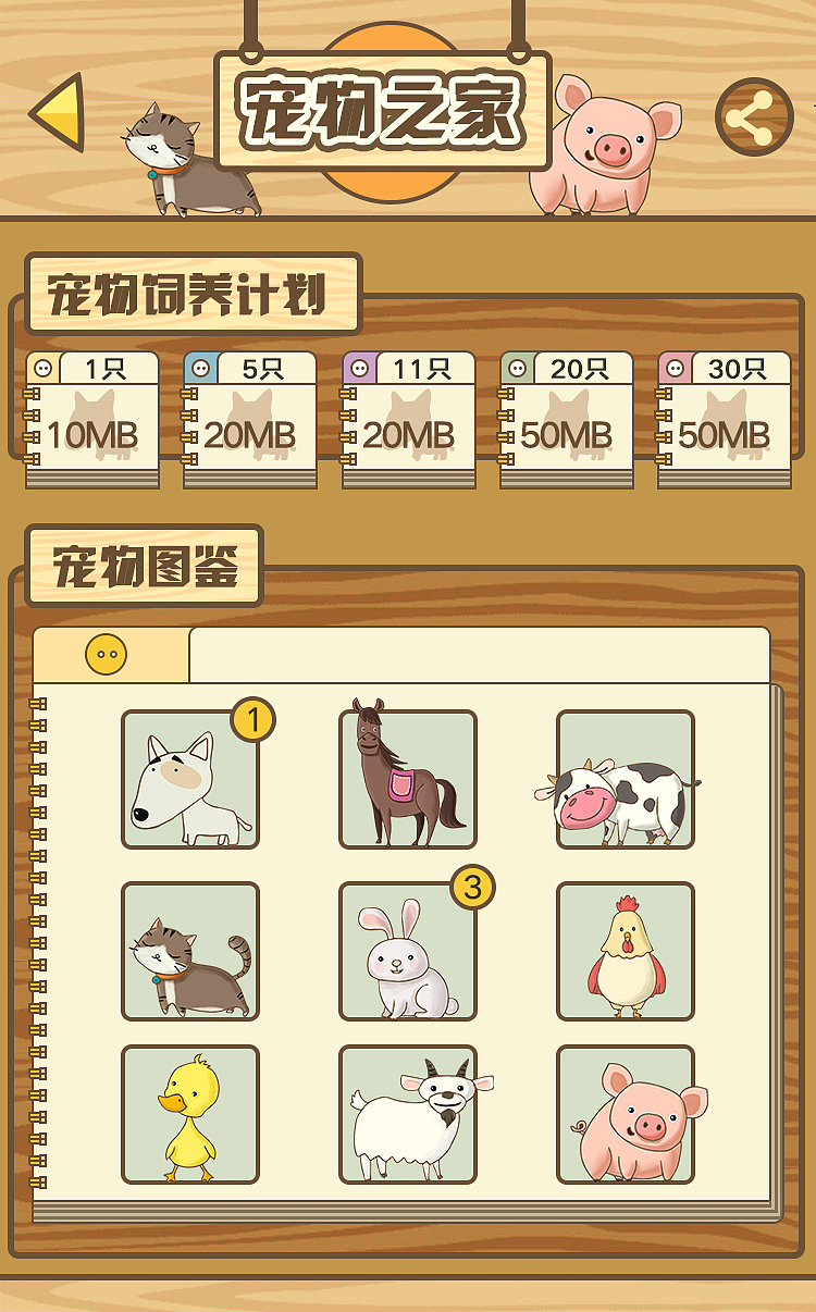 手机上养一只小宠物的游戏_养宠物游戏app_养宠物的手机单机游戏